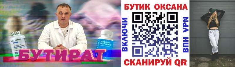 Бутират 1.4BDO  Старица 
